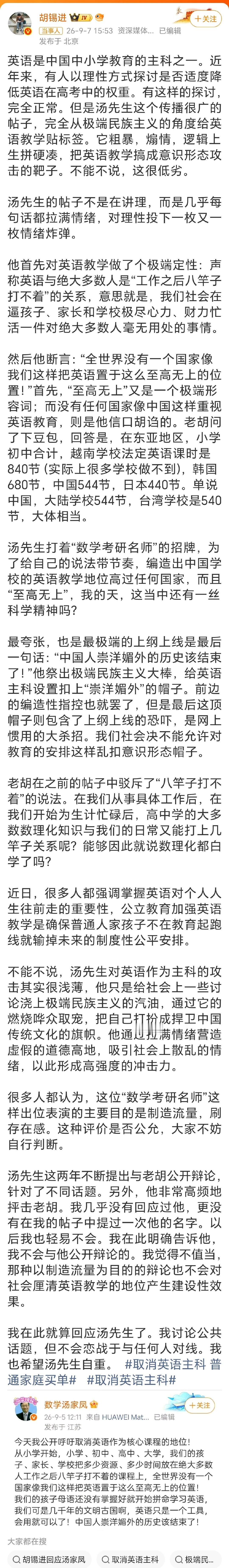 #胡锡进说不会与汤家凤对线#老胡说不会与汤家凤对线，只是在自我情绪输出。 ​