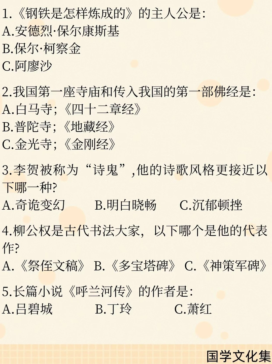 文化常识打卡(2026.7.12)
