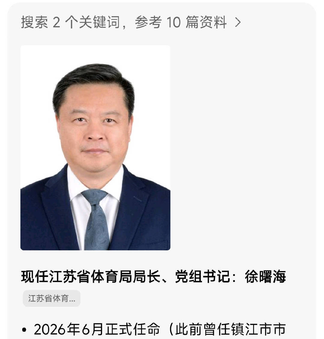 江苏省体育局局长亲赴日本为蒯曼打气，秦志戬引见，肖战陪同。#亚运会# ​