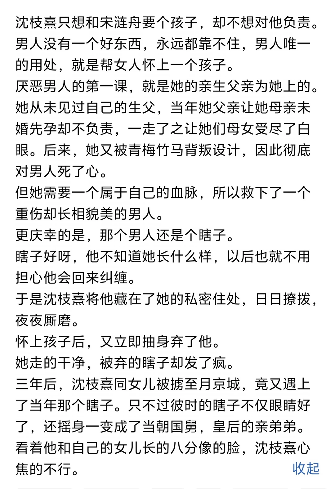 《瞎子夫君恋爱脑，欺他骗他都不跑》小说