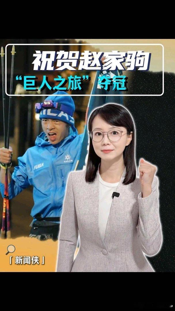 中国选手赵家驹 ，在2026意大利 巨人之旅 越野跑330公里组别——全球最难极限越野，以65小时55分22秒夺冠！—— 一个平凡而不屈的灵魂，精彩了世界，鼓舞了世人！ ​