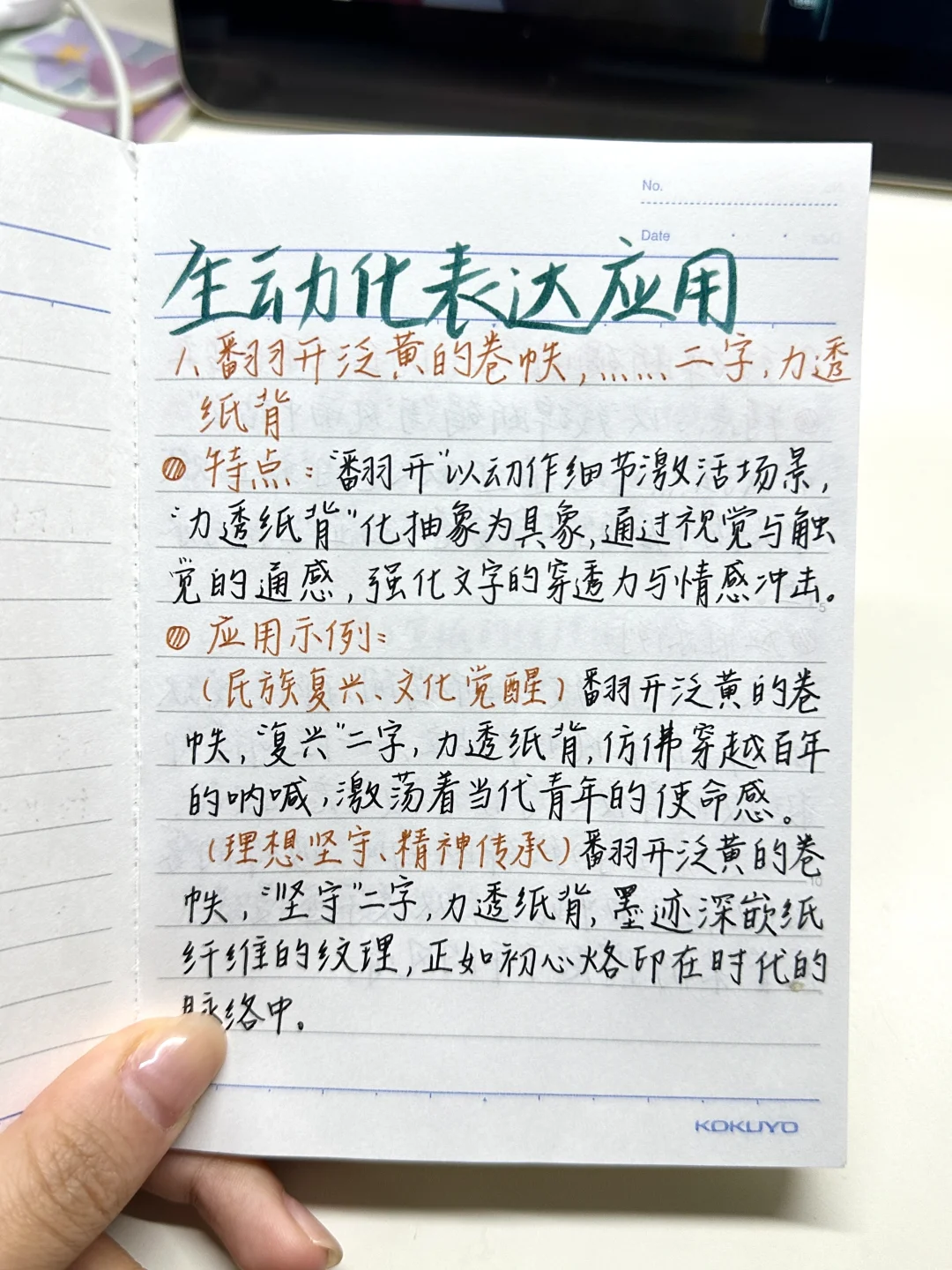 语文随手记2.0/作文中生动化表达素材积累