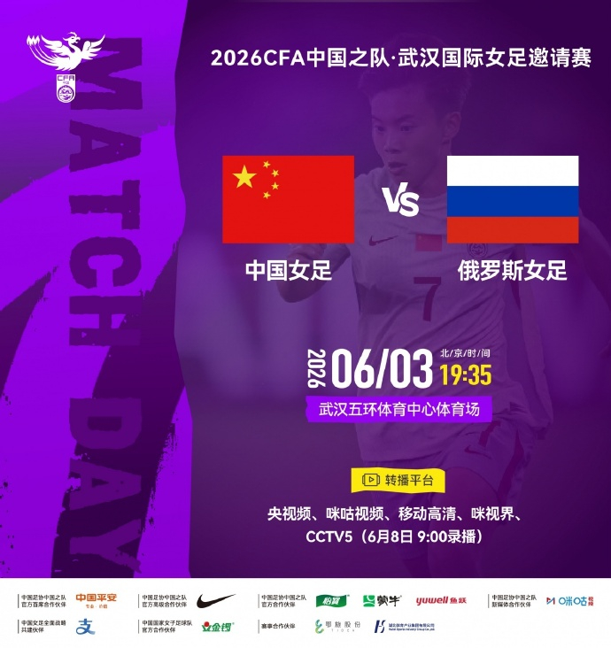 北京时间19点35分，中国女足坐镇武汉五环体育中心体育场，对阵俄罗斯女...