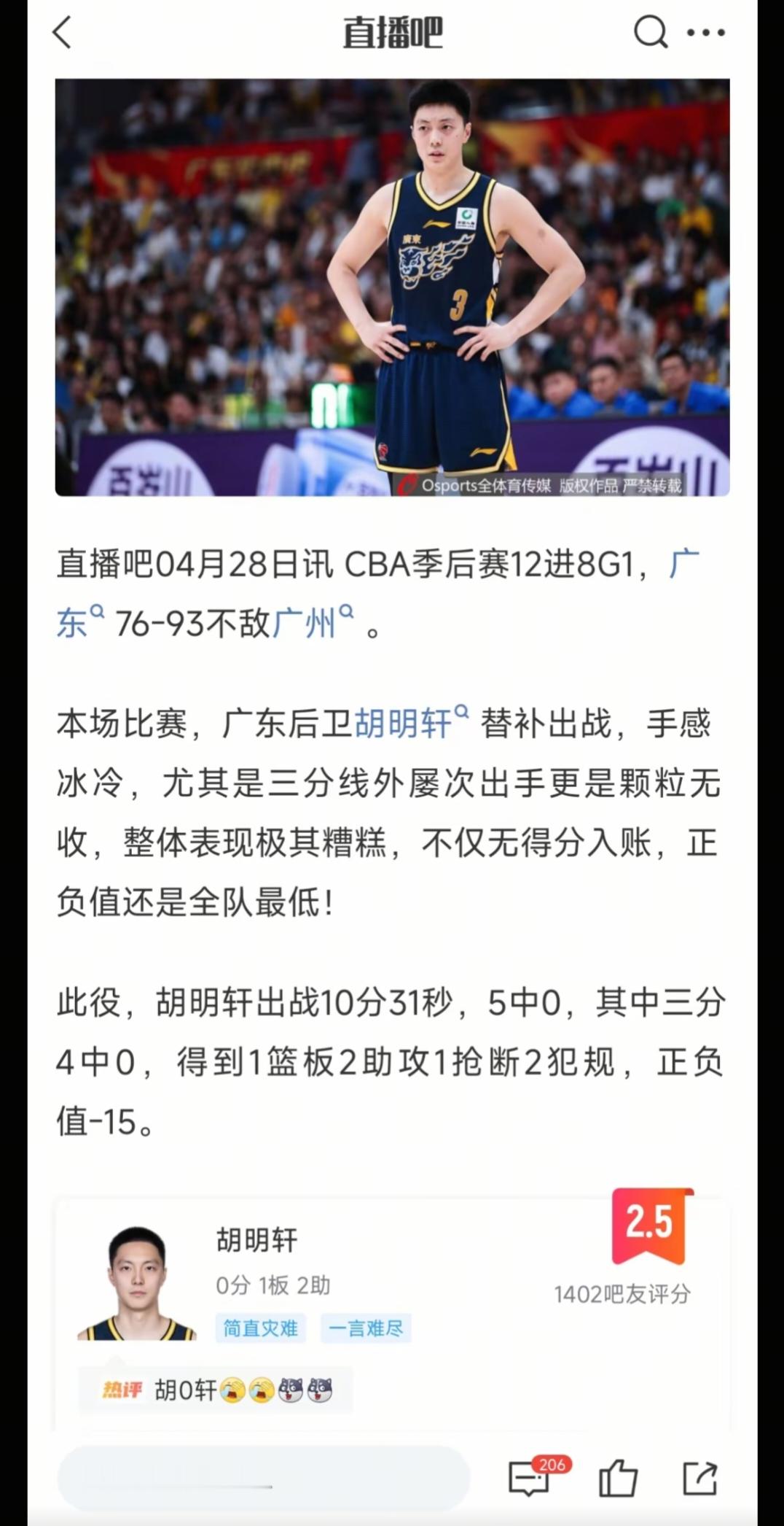 爆冷！广东男篮主场惨败广州，季后赛开局陷绝境   4月28日晚，CBA...
