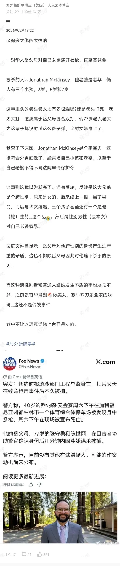 实在是太乱了！网友爆美国七旬华人老头老太联手枪杀女婿事件详情。

早前看到这个消息，由于官方没有公布案件起因，我猜想可能是女婿是个家暴男，长期家暴妻子，导致岳父母忍无可忍，拼了老命为女儿除害。

这个原因我是猜对了。但是其他的细节简直让人打破脑袋也想不出来。

只能说，美国这样的国度，奇葩事件之多，