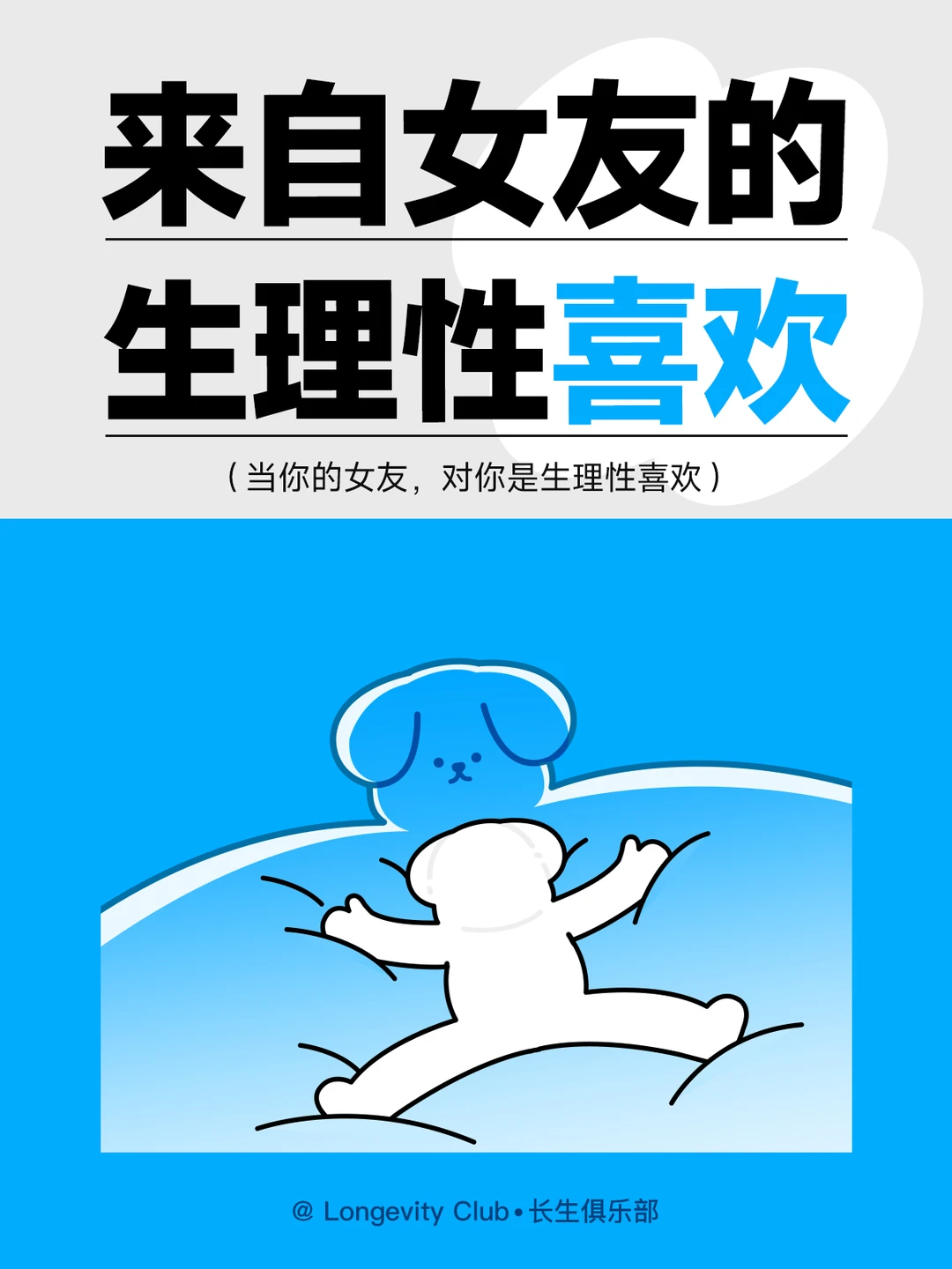 来自女朋友的生理性喜欢❤