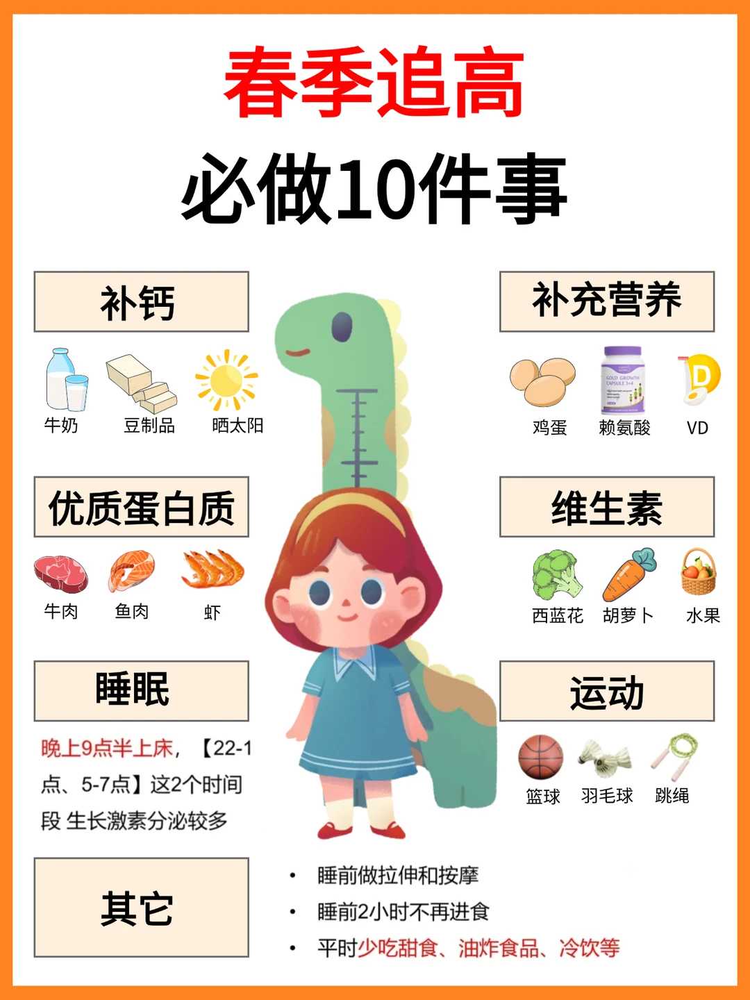 春季涨高方法！让孩子窜起来！