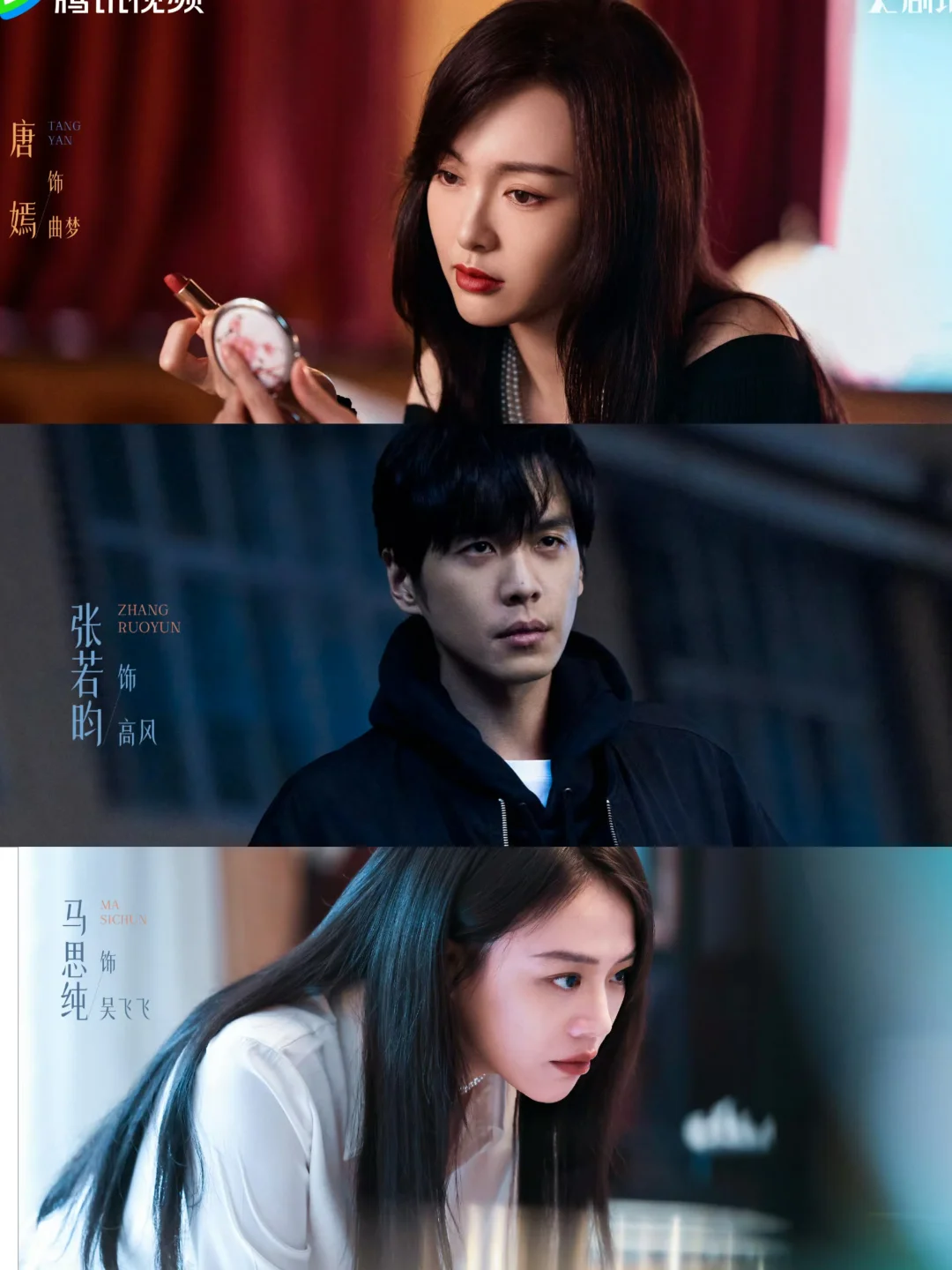 张若昀 马思纯 唐嫣 悬疑剧‼️12.27震撼开播