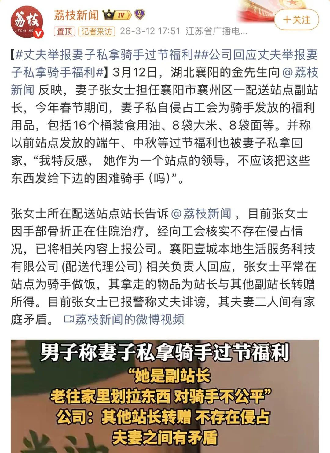 丈夫举报妻子私吞骑手福利，公司回应：是转赠！这剧情，比电视剧还反转