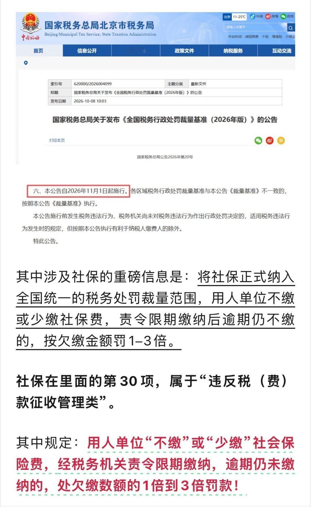 从最近各个信息动向来看。
包括能找尽找，动员参保；今年养老金还未调整；以及税务部门的相关要求。说明大家都很难。
就怕这样都去做业务外包、小微企业或工厂裁员等。
#单位欠缴社保最高罚三倍# ​