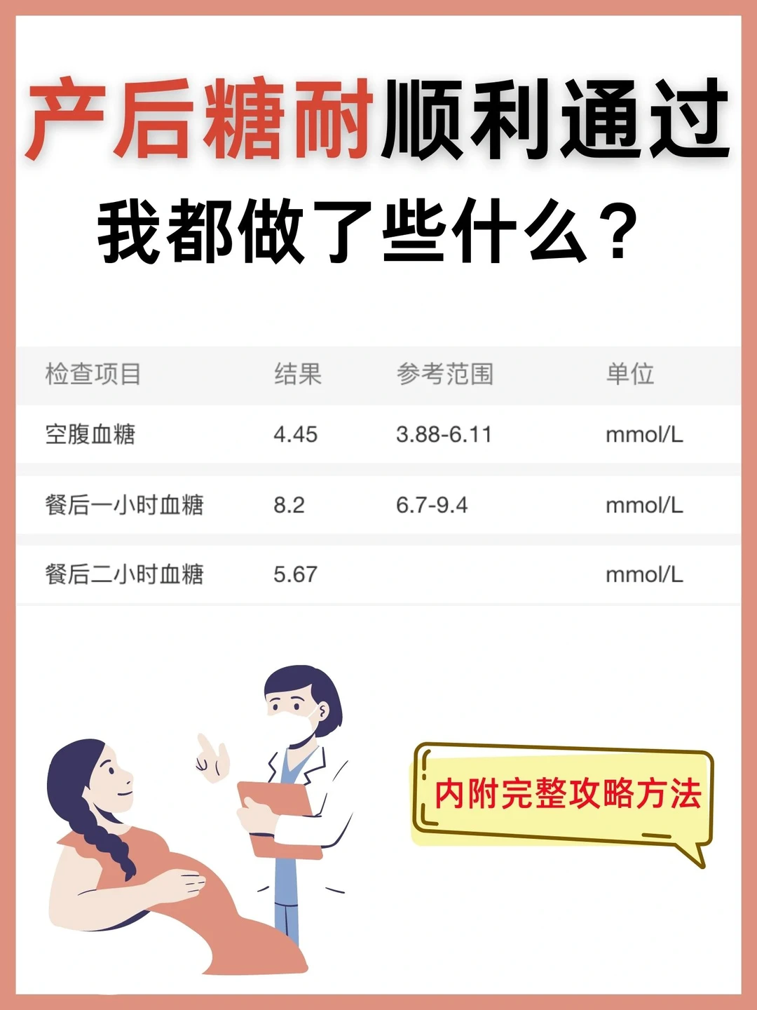 产后糖耐复查顺利通过！你只需要做对这些👉