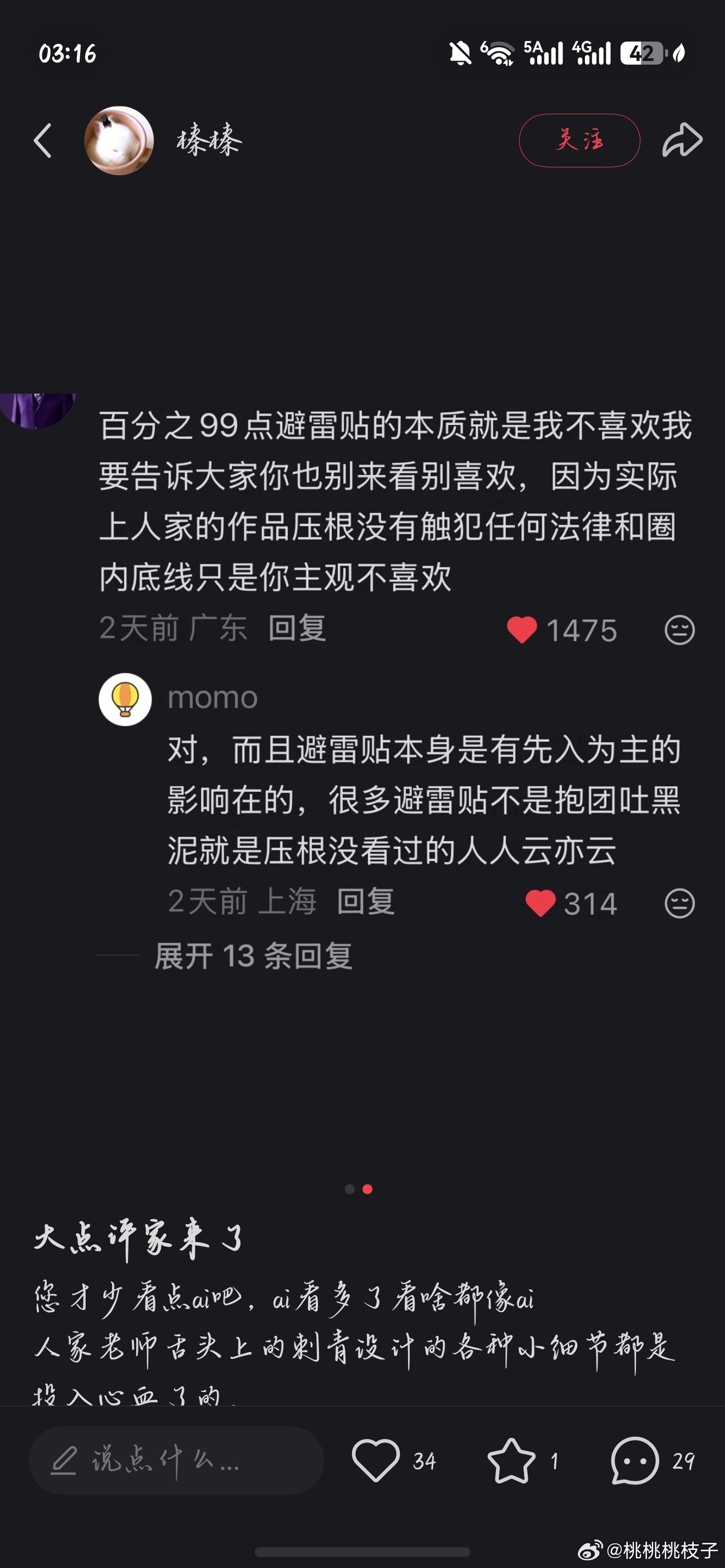 令人唏嘘…
现在的无论是创作环境还是网络环境都不太好，人和人之间的恶意和戾气太重
因为一些个人感官上的不满意就挂人，（可能是为爱发电的文画剪辑创作者，可能只是一个偶然间刷到的发布帖子或者视频自娱自乐的普通用户）引导他人去责骂，无论对方做错了什么，无论有没有做错。
这样完完全全就是网 ​