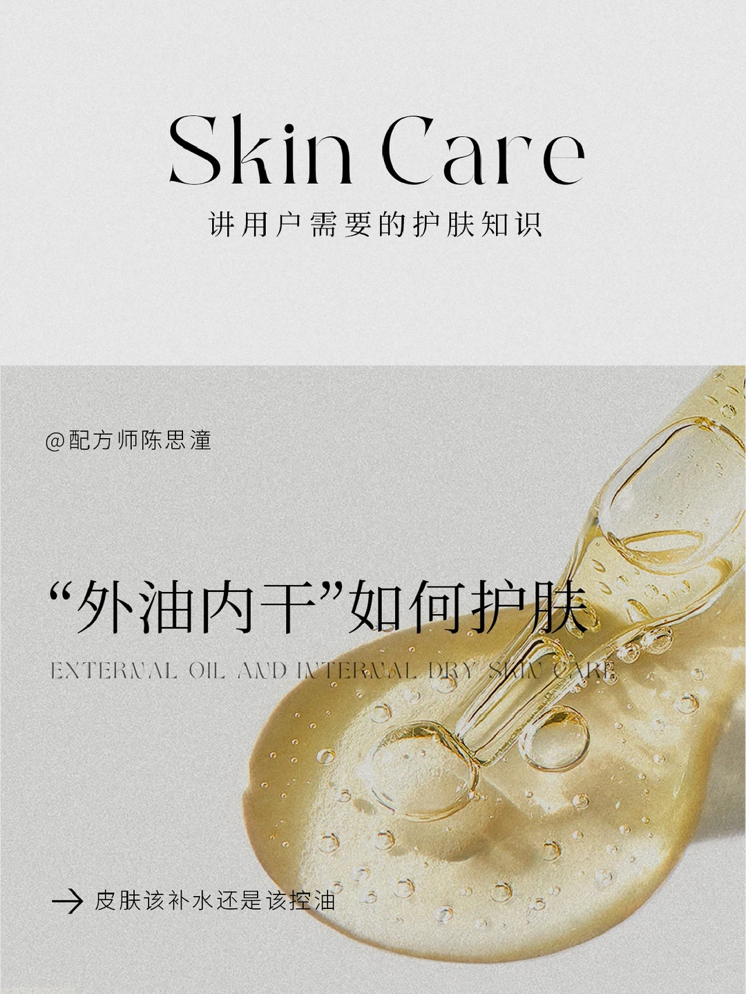 护肤知识｜什么是“外油内干”，如何护肤？