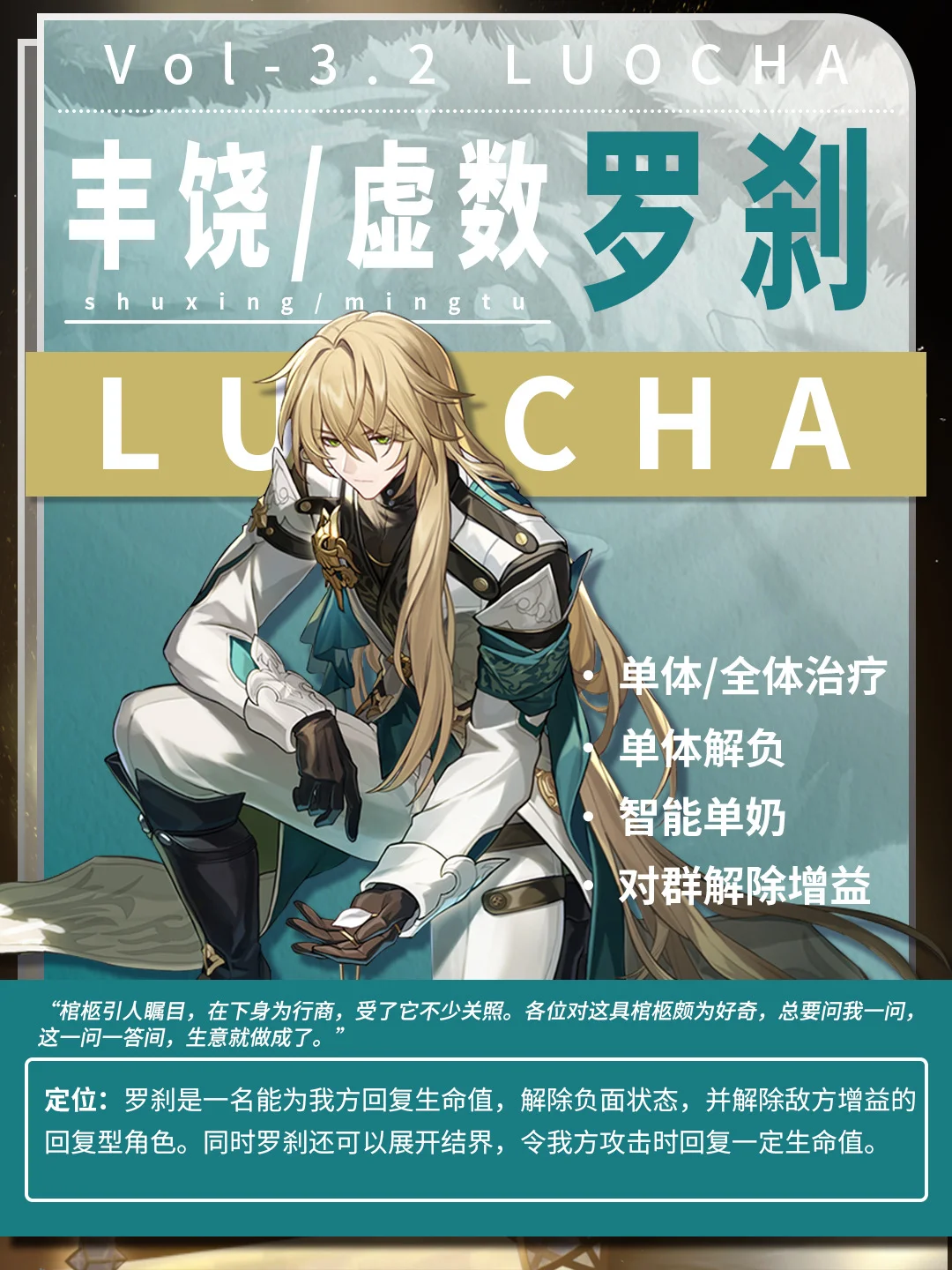 【V3.2攻略】罗刹角色培养攻略