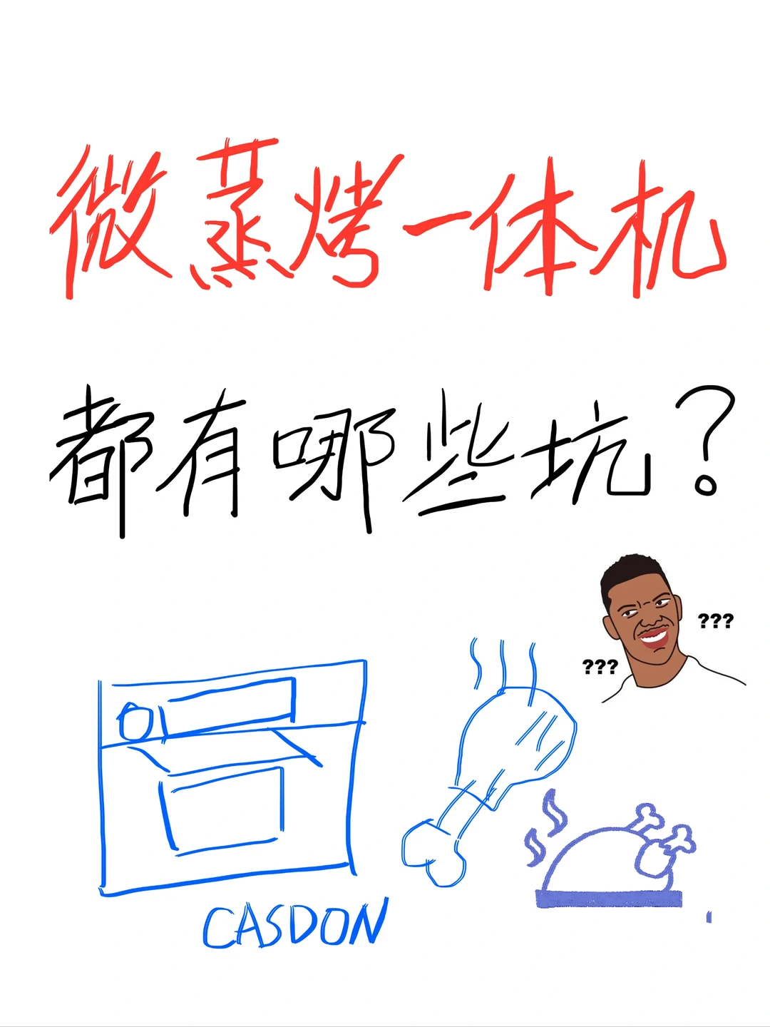 拒绝全网千篇一律，微蒸烤一体机怎么选？