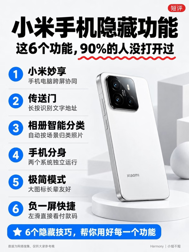 小米手机｜6个隐藏功能一次讲清✅