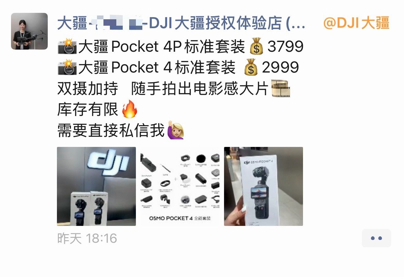 我说怎么大疆Pocket 4P有现货了，原来是破发了，标准版市场直接3600了。 ​