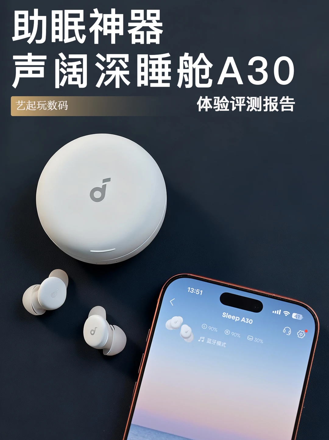 怎么以前没发现，这耳机竟然可以改善睡眠