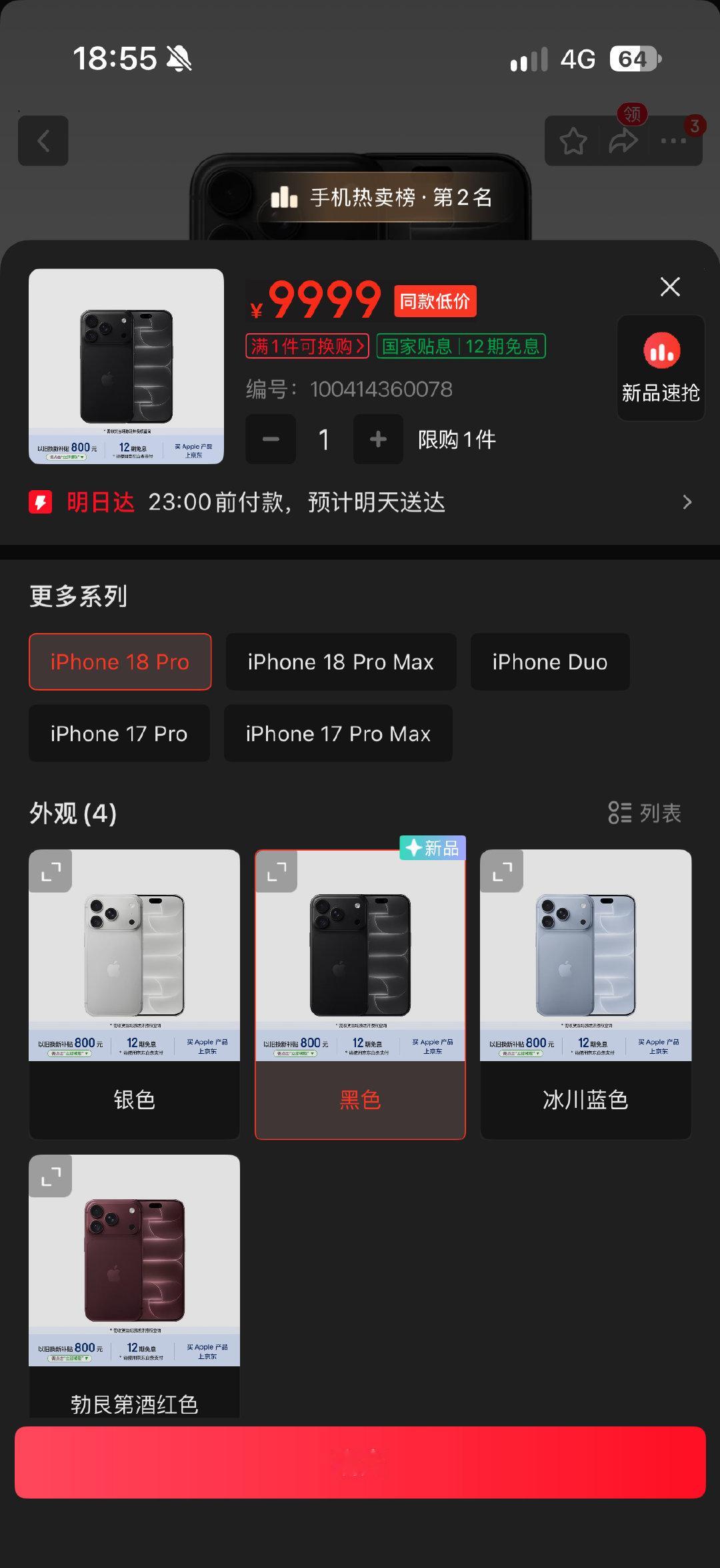 #黄牛称18ProMax价格快崩了#今年确实不太行啊，第一天就没有溢价了，黑色今天买明天就能到，但别的颜色需要晚个一两天，看来今年很多人在等iPhone Duo啊，折叠屏总会有溢价吧 ​