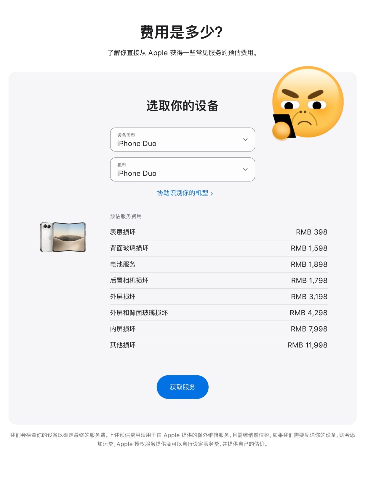 折叠屏本来可靠性就是一般，但iPhone Duo的维修价格却又高的离谱，内屏损坏居然要7998，外屏也要3198，其他损坏（应该是铰链之类的）更是要11998，比买一部iPhone 18 Pro Max都要贵了...入手苹果折叠屏的人估计都人手一个Apple Care+吧？一起聊数码[话题] 