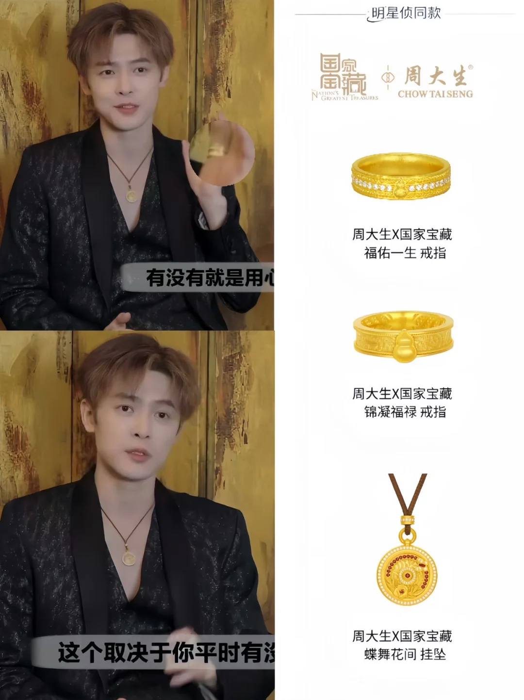 付辛博分享恋爱秘籍!身上云锦黄金好抢眼