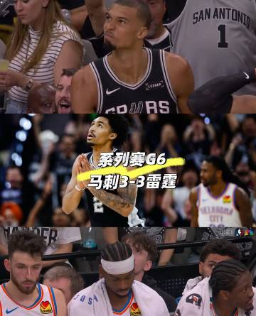 马刺队以118-91大胜雷霆队并逼出抢七‼️文班亚马砍下28分、10篮...