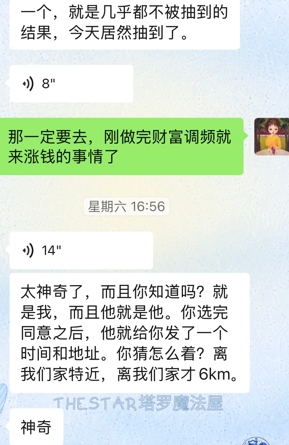 财富清理调频 意外惊喜总是会发生🥳 ​​​