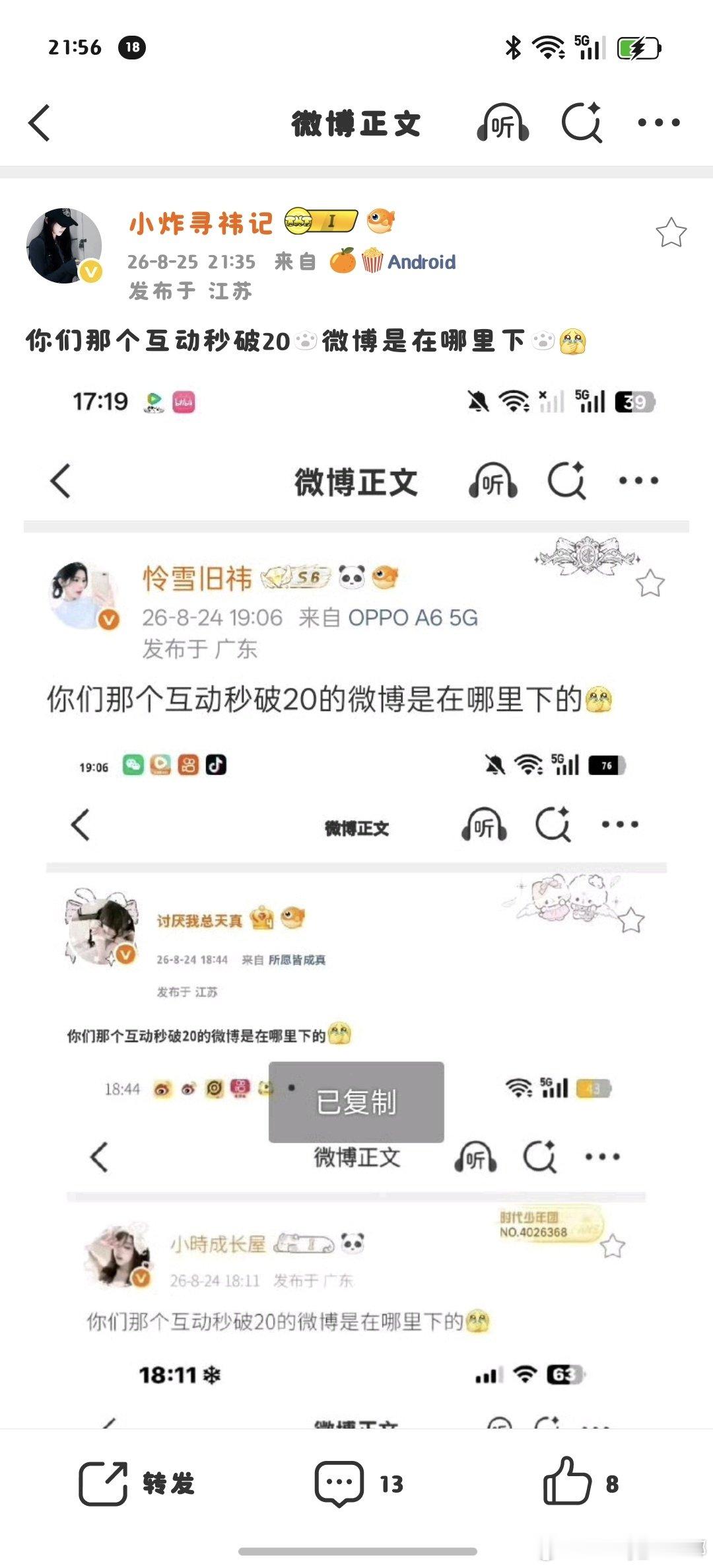 你们那个互动秒破20的微博是在哪里下的[捂嘴哭] ​​​