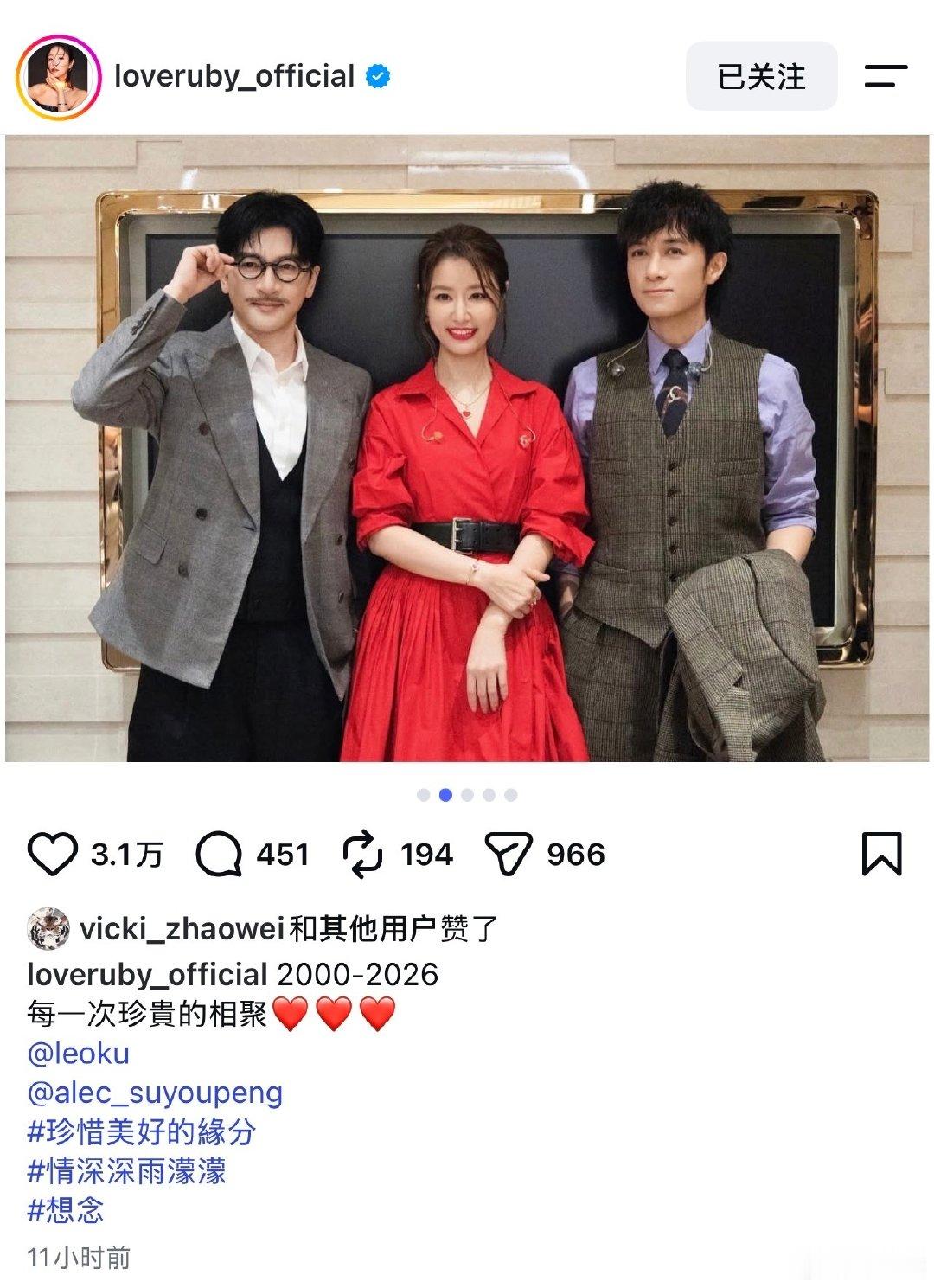 林心如发布与苏有朋和古巨基合体照回忆情深深雨濛濛，女主小燕子点赞 ！ ​