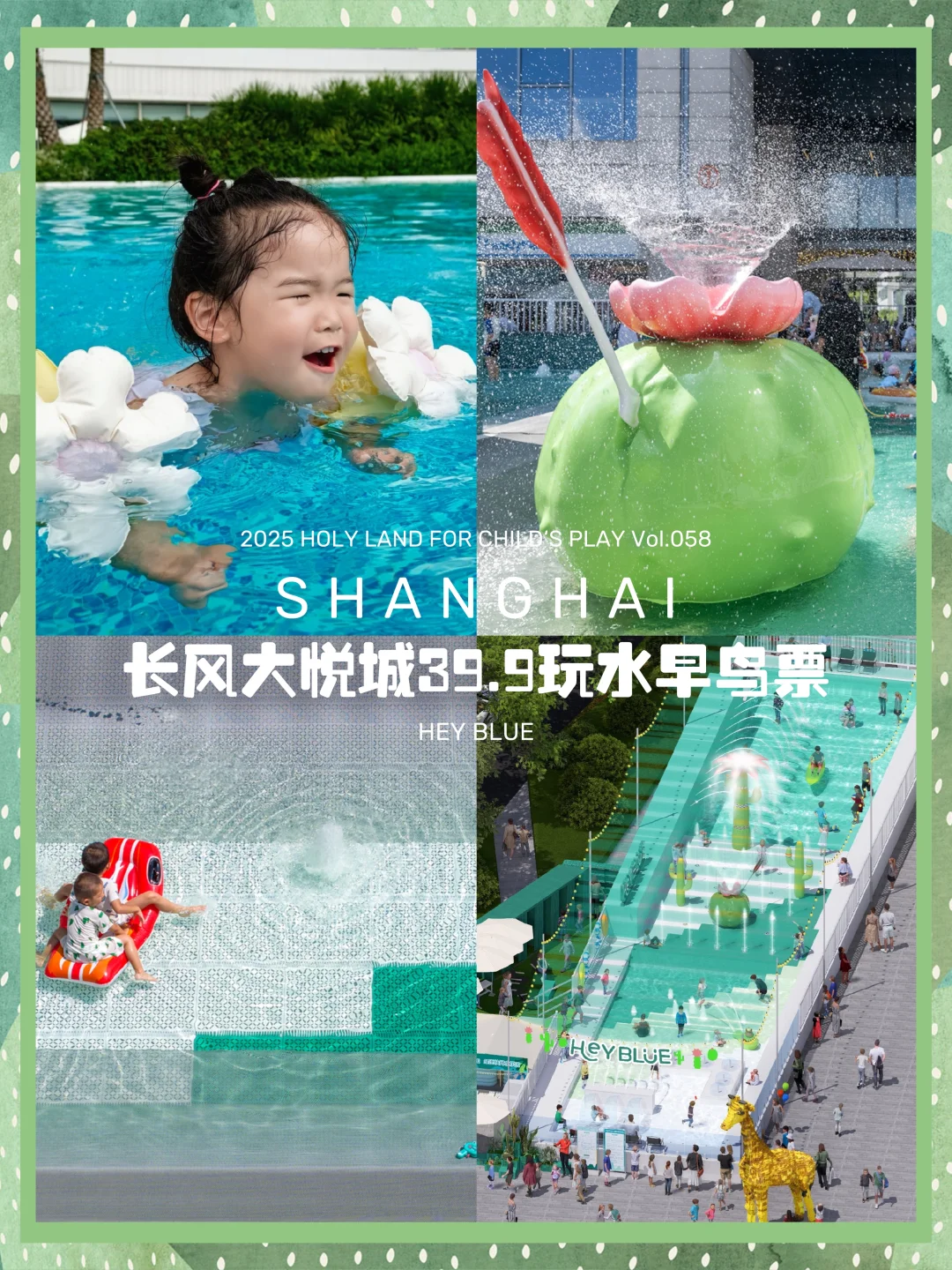 魔都遛娃58｜亲子水乐园🌊清凉暴击来袭！