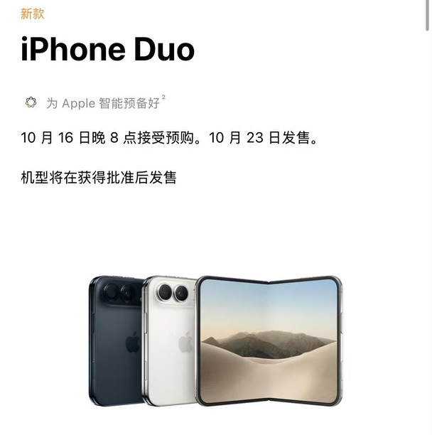 iPhone Duo要开启预购❗备货量堪忧