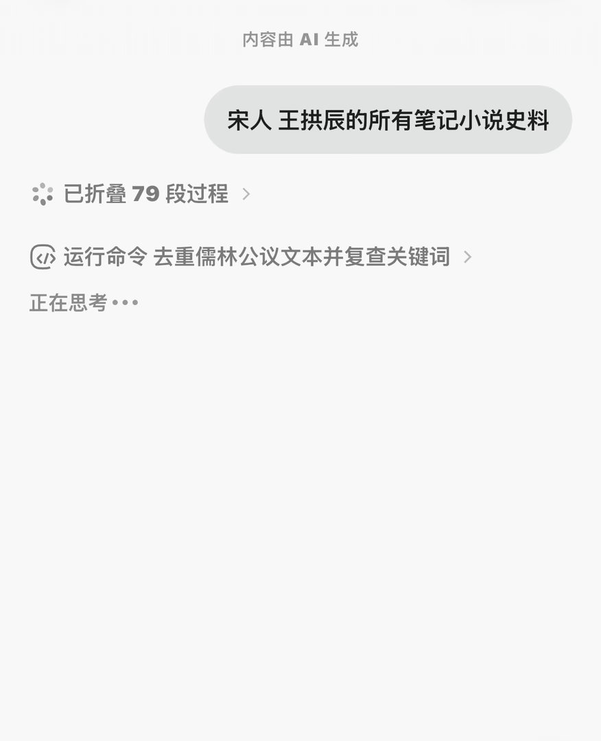 用workbuddy补 笔记小说史料 ​