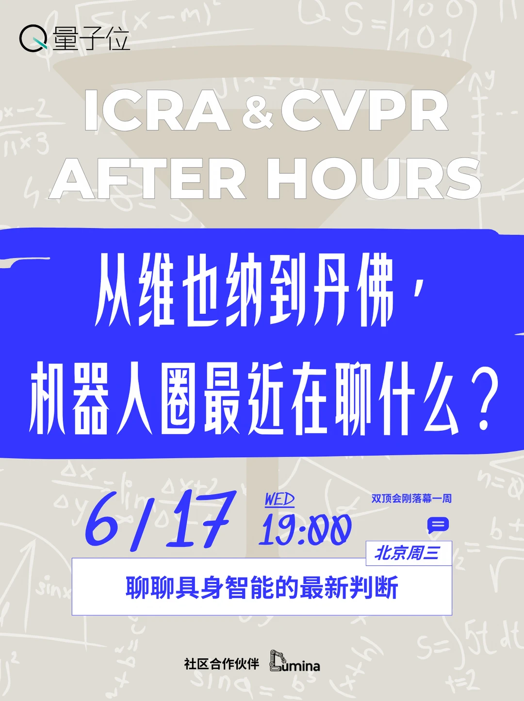 北京周三｜ICRA/CVPR后，聊聊具身最新判断