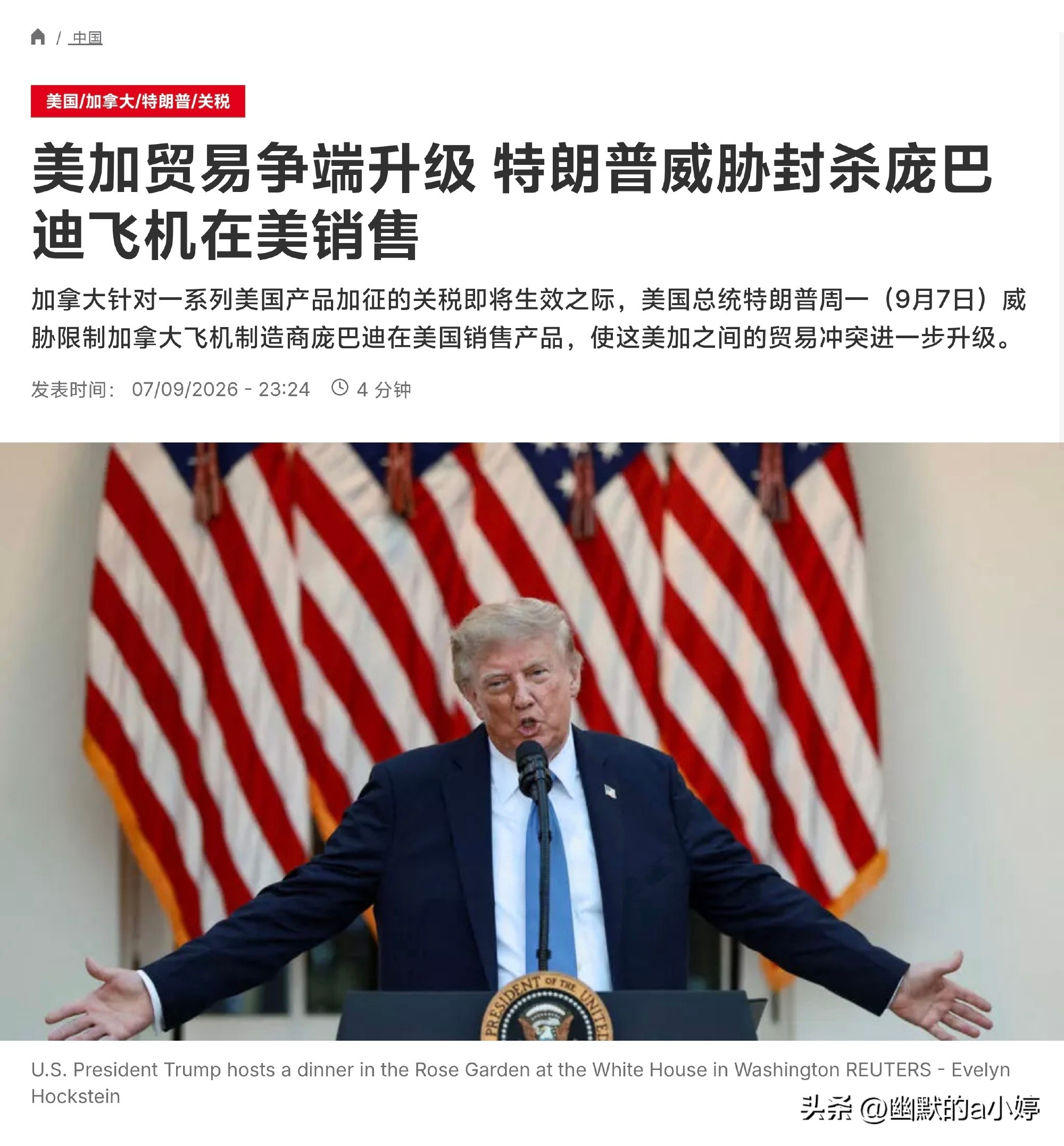美加爆发关税对抗：加拿大启动对等反制，贸易博弈陷入僵局