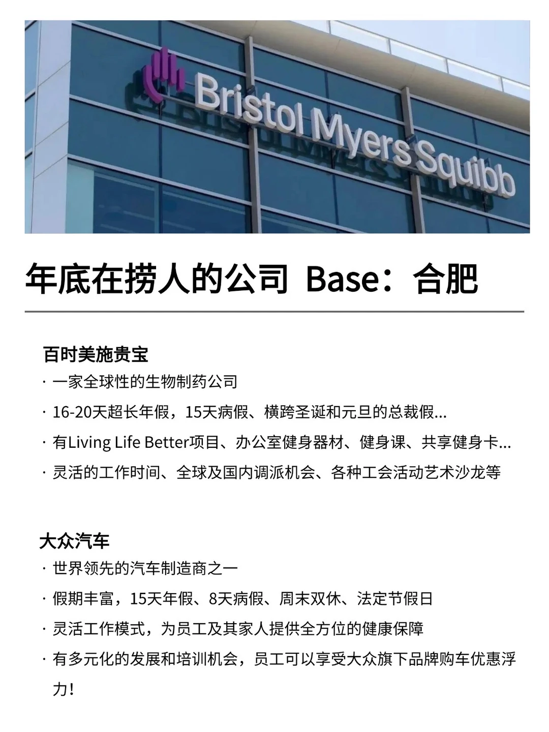 年前在捞人的公司 Base：合肥