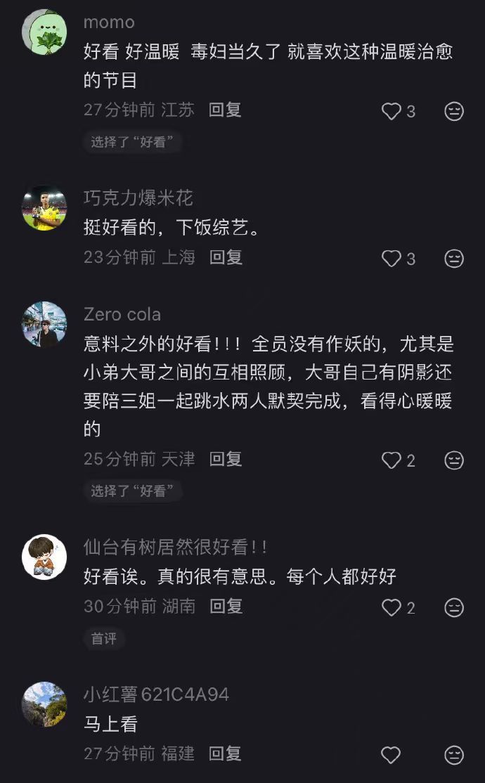 #娱乐[超话]##花少8首期开播口碑反馈##花少8第一期开播口碑# 花少8首期开播口碑反馈 #邓为都快急死了张晚意还在松弛# ​