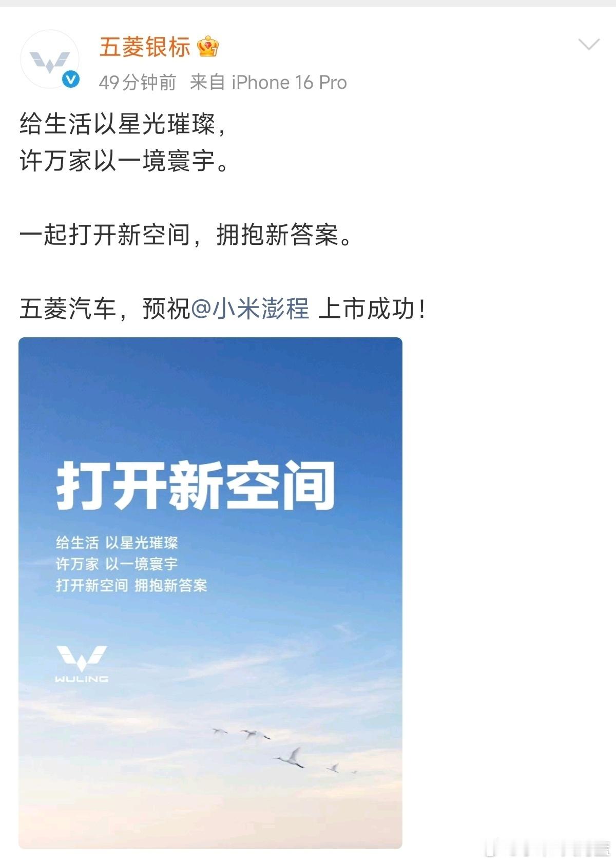 小米的朋友圈，越来越强大了。
这一次比之前更多，不仅有比亚迪、理想等友商，还有中车、东安动力等等很多供应商也主动站到了台前，预祝小米澎程上市成功，发布大卖。[心] ​​​
      把朋友搞的多多的，把敌人搞的少少的；得道者多助，失道者寡助，雷军的至理名言友商是大Sb永远有效 ​