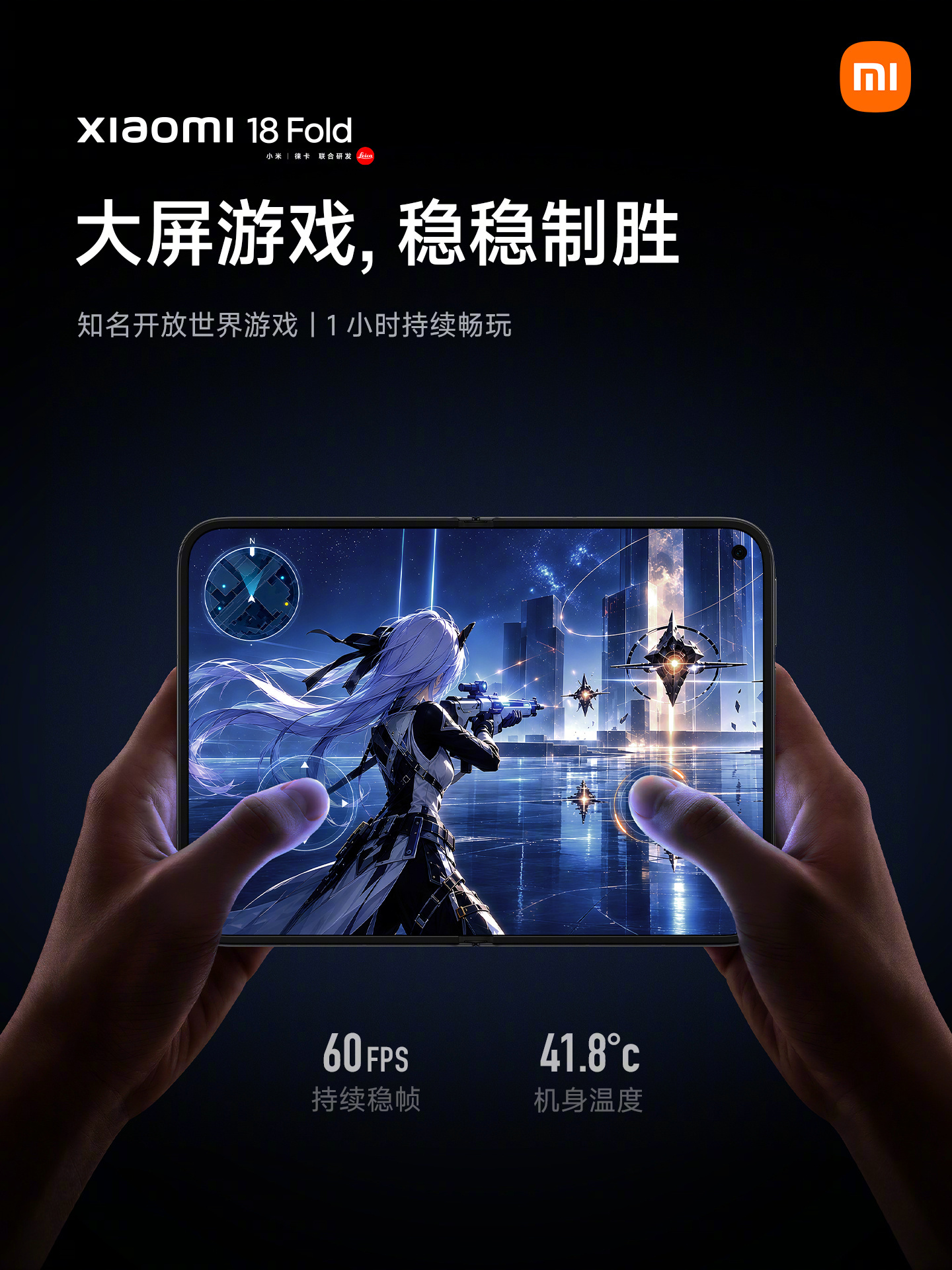#小米18Fold三大尖端科技#小米18Fold带来折叠屏形态革新，跳出固有思路，以原生中折叠设计平衡大屏体验与机身便携。本次新机最大技术亮点，是三大自研尖端科技首度同机落地：小米玄戒O3提供底层旗舰算力，澎湃OS4系统实现全场景互联生态，Xiaomi MiMo端侧大模型实现本地智能运算升级，软硬件AI协同进化 ​