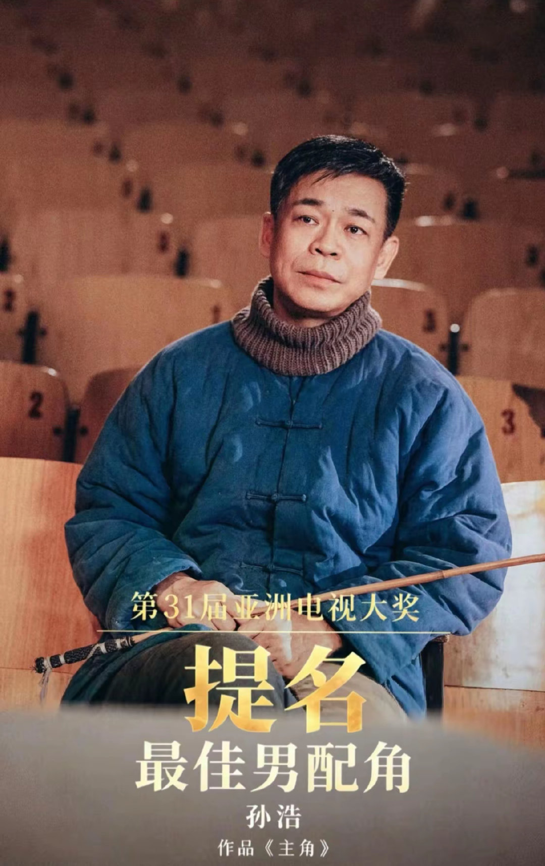 #苟存忠古存孝[超话]# 让我们恭喜这个苟师！孙浩老师忒嫽！ ​