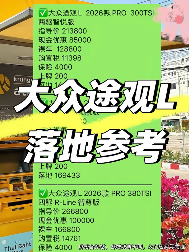 大众途观L｜家用中型SUV最新行情✨