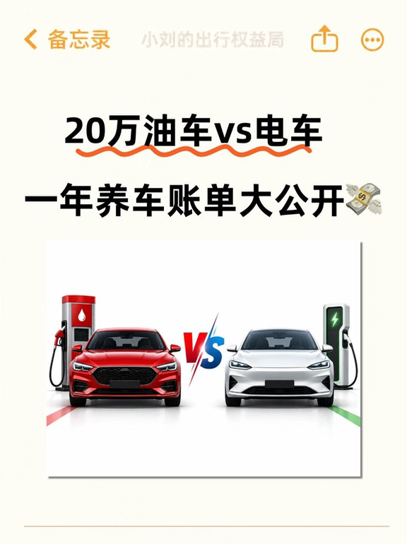 20万油车vs电车，一年养车差多少？