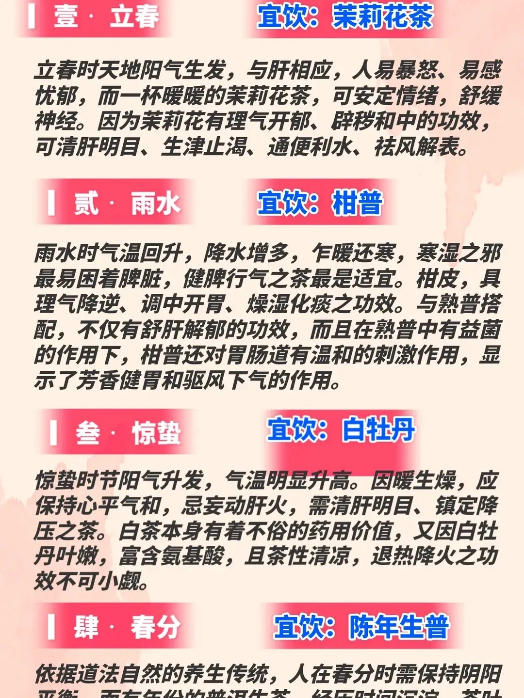 不同时令节气，喝喝不同的茶，这样才更科学