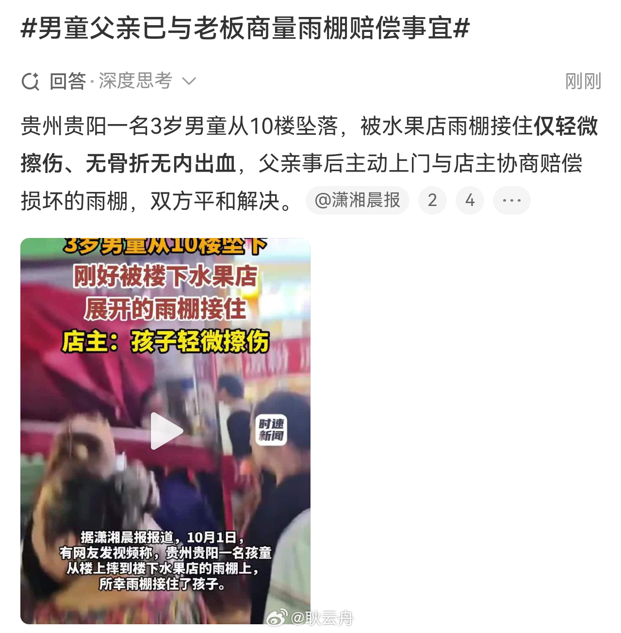 贵州贵阳一名3岁男童从10楼坠落，被水果店雨棚接住仅轻微擦伤、无骨折无内出血，父亲事后主动上门与店主协商赔偿损坏的雨棚，双方平和解决。  一、事件核心经过- 坠落时间地点：10月1日，贵州贵阳，一名3