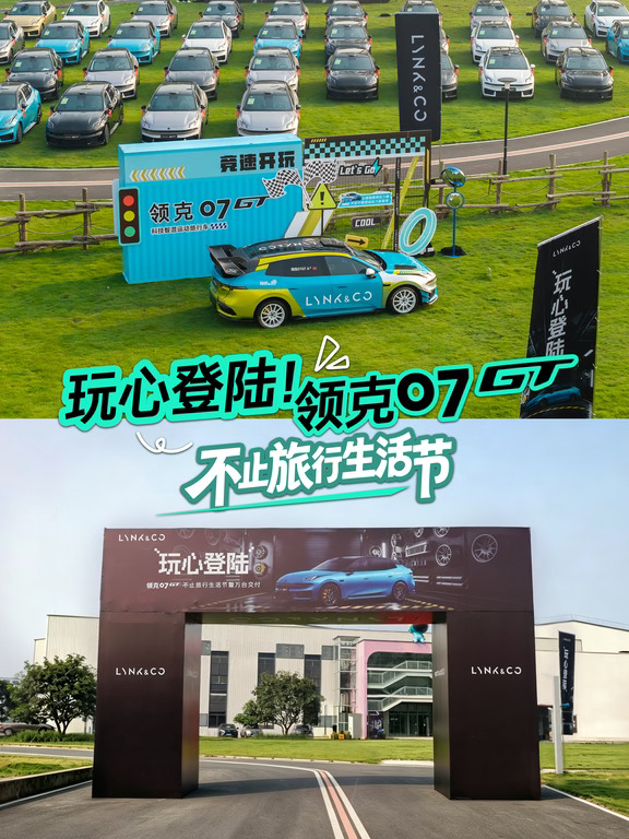 都没白来🥳领克07GT广州生活节太会玩了！