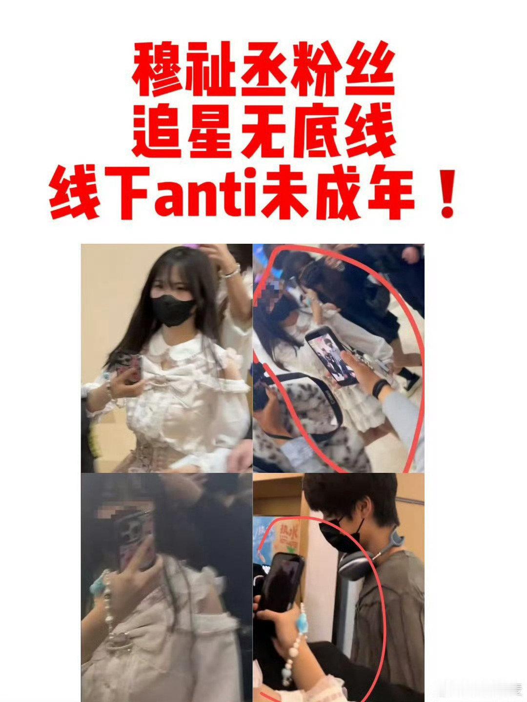 #时代峰峻公开拉黑#穆祉丞粉丝线上线下造谣，网络暴力未成年人的次数已无法计数，时代峰峻作为相关公司却一直无所作为，令人心寒。 ​