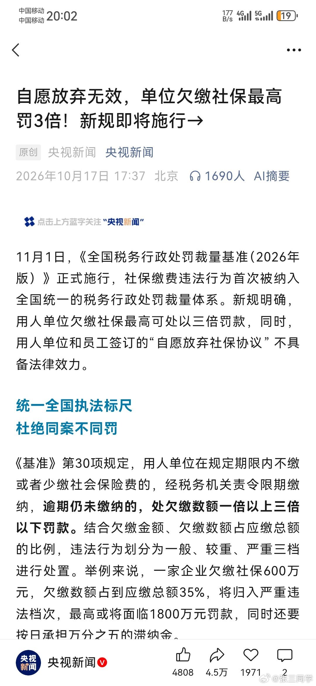 自愿放弃社保协议不具法律效力。11月1日新规施行，社保缴费违法行为纳入税务行政处罚裁量体系。

用人单位不缴或少缴社保，经税务机关责令限期缴纳，逾期仍未缴纳的，处欠缴数额1倍以上3倍以下罚款。#自愿放弃社保协议是无效的# ​