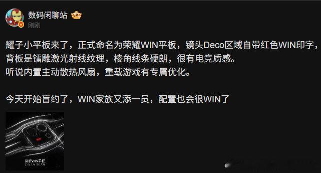 荣耀WIN的平板真来了！！！大家期待的小平板！！！

#数码[超话]##荣耀[超话]##荣耀俱乐部##荣耀平板##荣耀win# ​