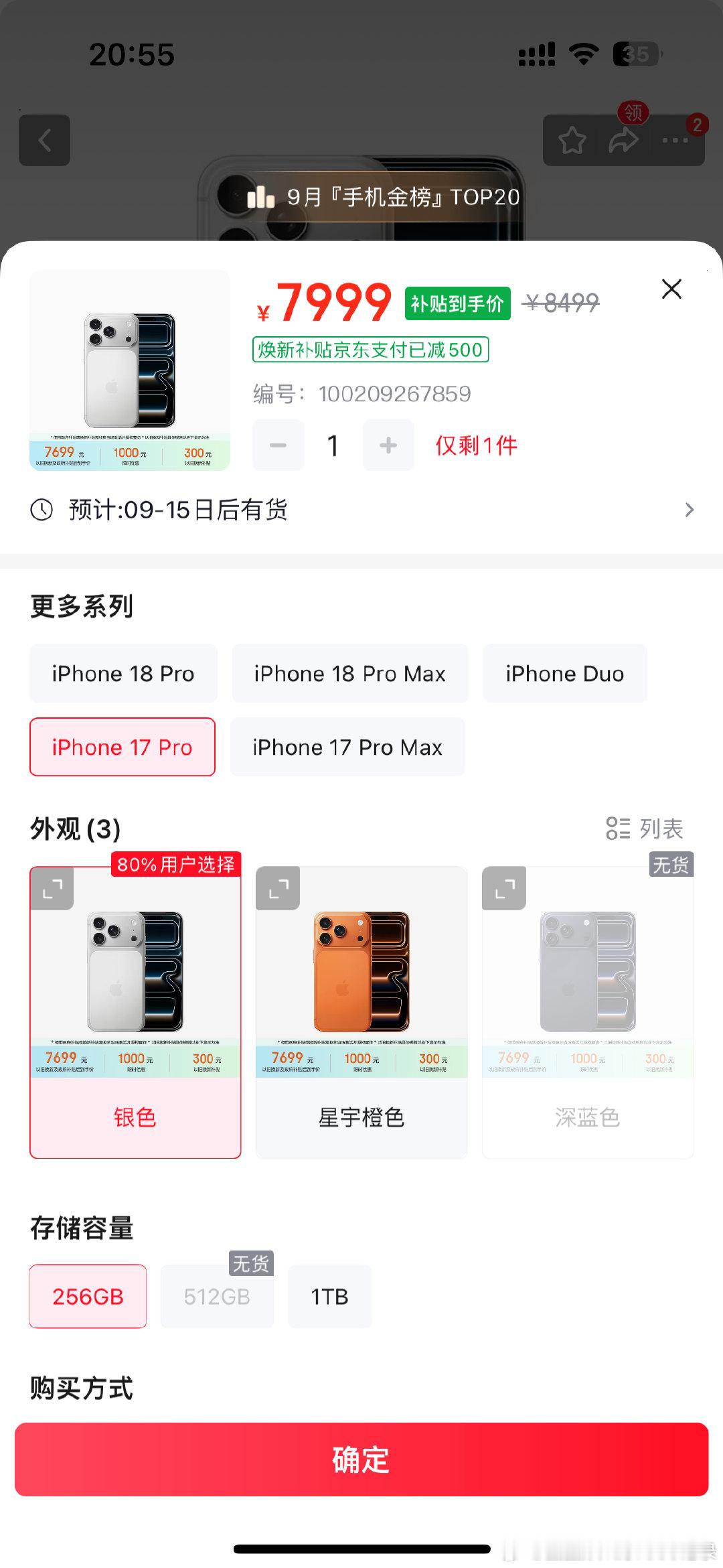 #苹果18 抢不到#
iPhone17Pro又涨价100，3天涨了300块钱，真的给它脸了，不买了，谁爱买买吧[流汗] ​