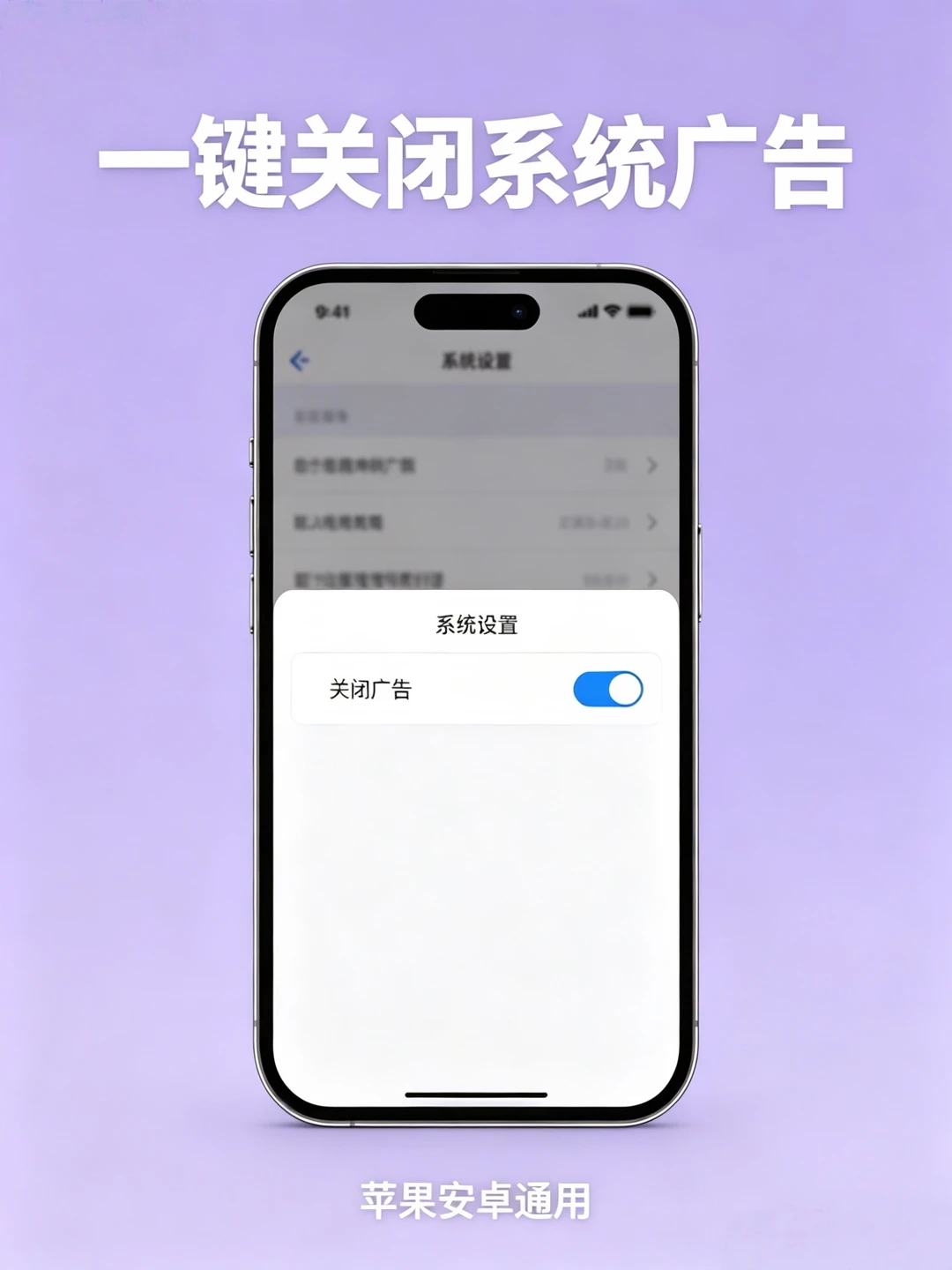 howto|一键关闭系统广告苹果安卓通用