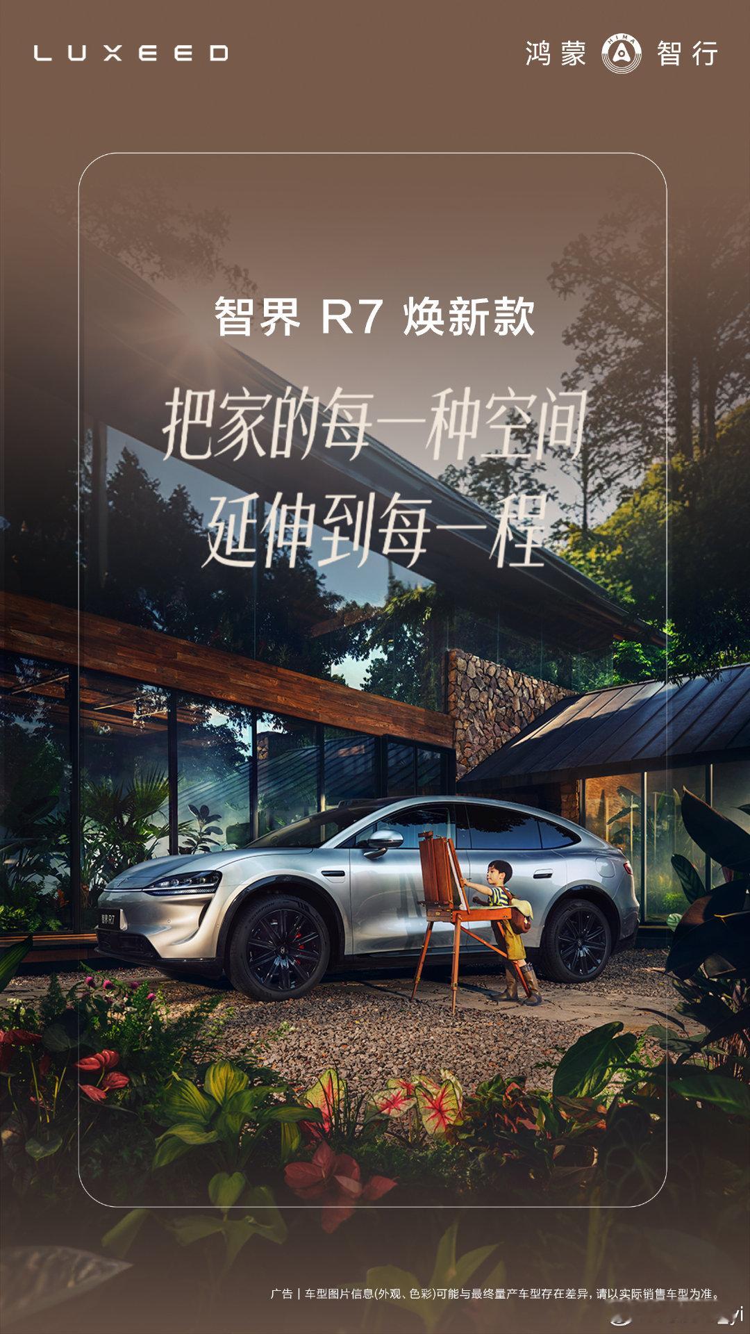 #家用车没必要跟风卷尺寸#选家用车图的就是一家人舒展，智界R7后排横向够宽，三个大人坐上去长途出行也不觉得憋屈。 ​